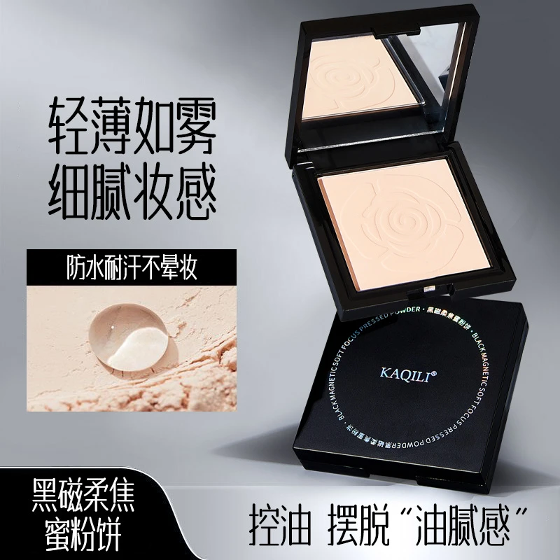 卡琪丽黑磁柔焦蜜粉饼持妆控油哑光遮瑕不易脱妆提色补妆定妆粉饼
