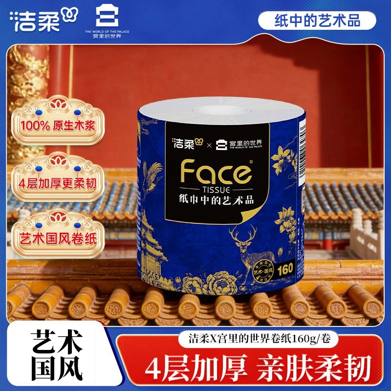 洁柔艺术油画宫里的世界联名有芯卷纸4层1卷加厚筒纸实惠亲肤柔软