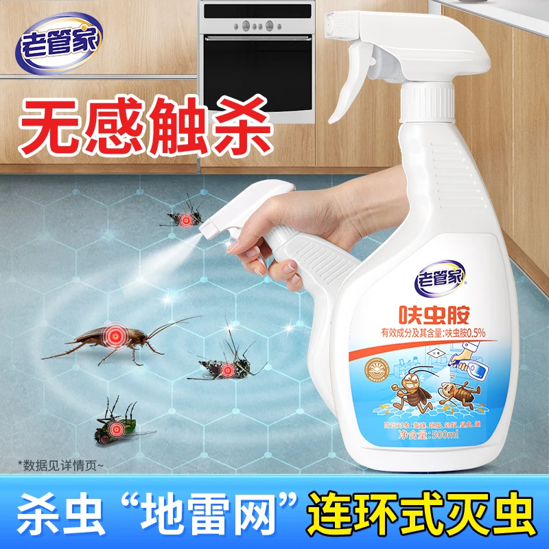 老管家呋虫胺杀虫剂蟑螂药蚂蚁跳蚤家用非无毒家用室内卫生杀虫剂