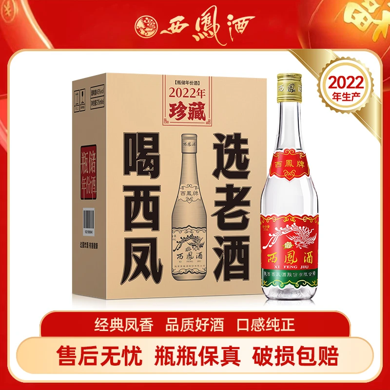 【满族酒妹】2022年产西凤酒七两半 纯粮食凤香型白酒45度375ml*6瓶