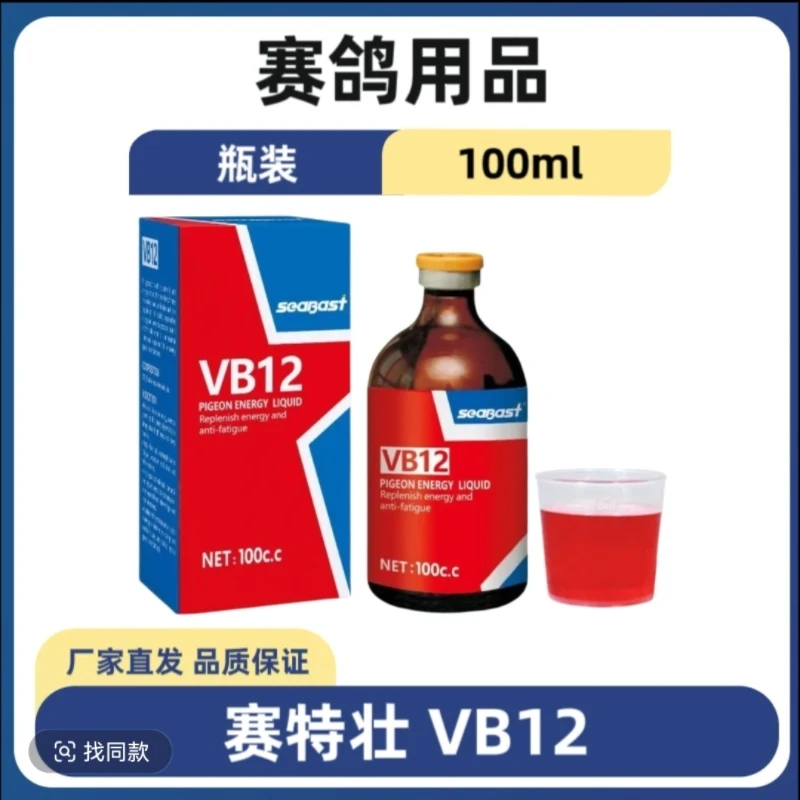 赛巴斯赛特壮VB12赛信鸽子比赛用补体补能量维生素赛鸽提速快速