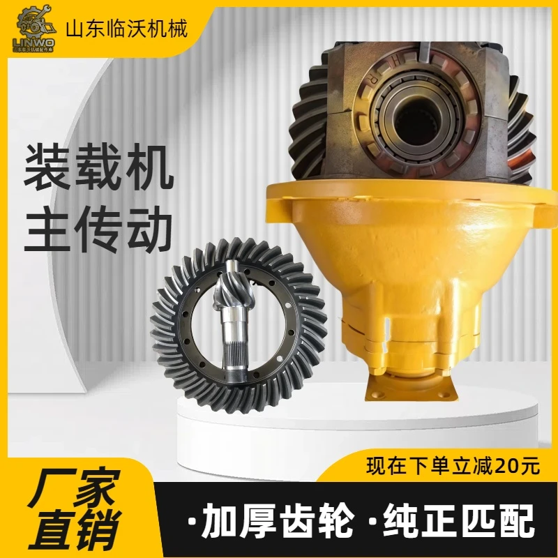 装载机主传动总成 山工临工发动机差速器 50铲车驱动桥牙包总成