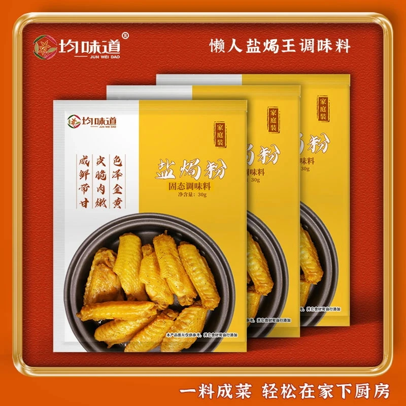 【均味道】厨房调味品正宗盐焗粉客家烧烤调味料盐焗鸡调料入味鲜香