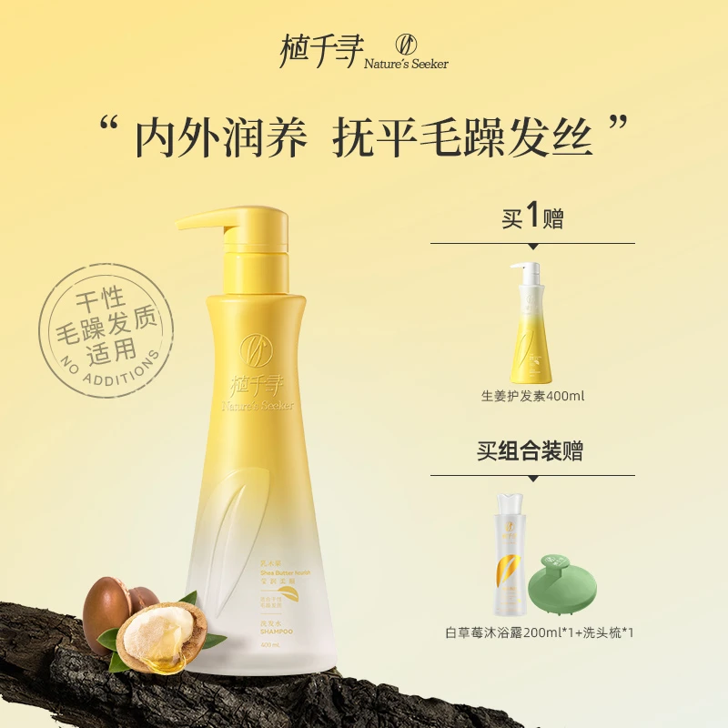 植千寻乳木果洗发水柔顺清洁保湿蓬松持久留香改善毛躁男女正品