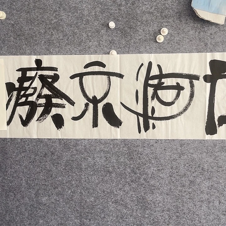 国画书画进万家精品