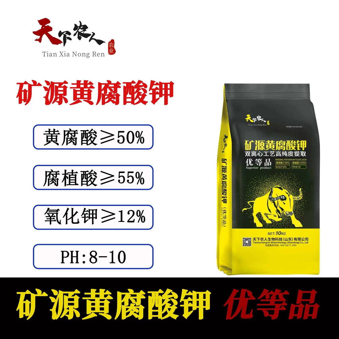 618大促矿源黄腐酸钾10KG/袋（天下农人出品双离心优等品）