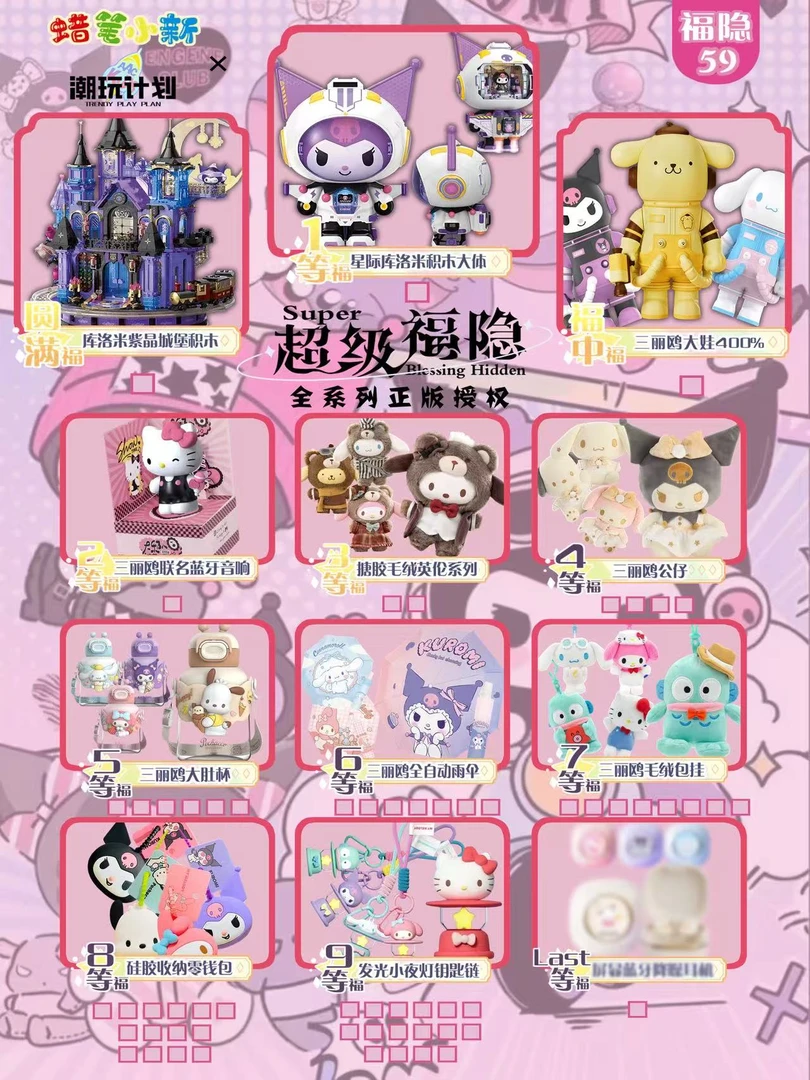【潮玩计划×三丽鸥超级福隐】