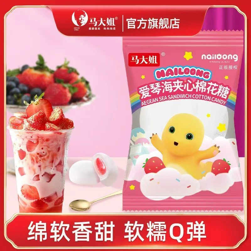 马大姐夹心棉花糖草莓水果味休闲零食结婚喜糖追剧解馋独立包装
