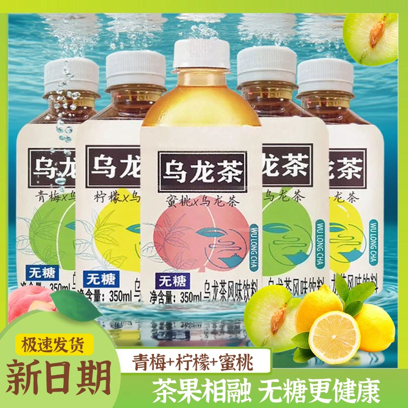 12瓶网红爆款350ML无糖青梅乌龙茶柠檬蜜桃多口味甘甜浓郁茶饮料