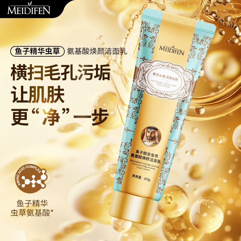 【宠粉福利】3单5单囤 迪拜黄金鱼子精华虫草氨基酸焕颜洁面乳HX