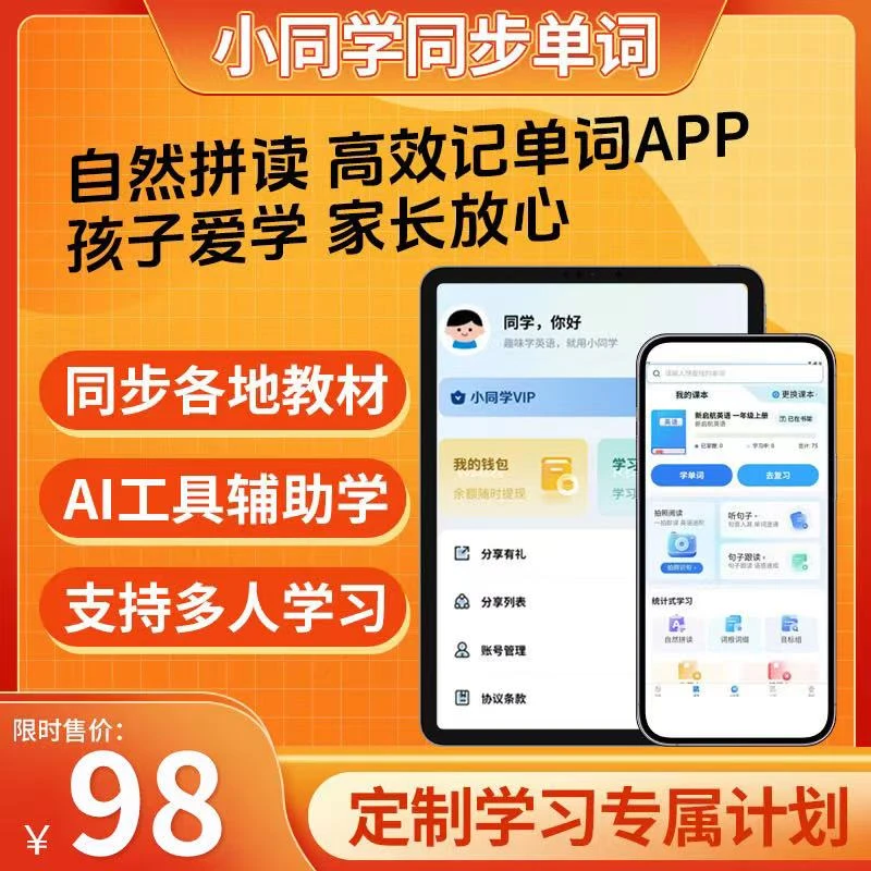 98元=20年学习卡畅学无忧卡 高效背单词 超级背单词速记