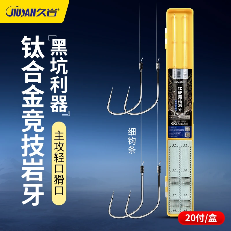 久岩钛合金狼角竞技岩牙成品子线双钩升级合金钢黑坑专攻手工精绑