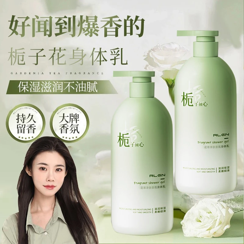 【程十安推荐】栀子花香水身体乳烟酰胺美嫩白保湿滋润香体持久留香