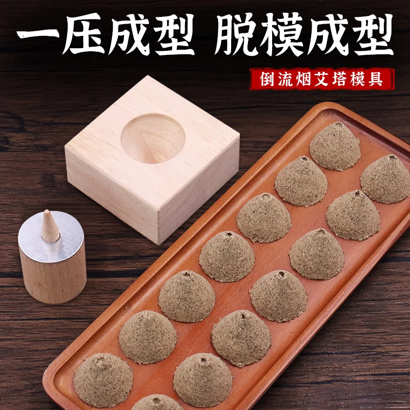 艾塔制作模具艾绒隔姜灸工具倒流烟做艾塔神器隔物灸艾坨艾灸器具