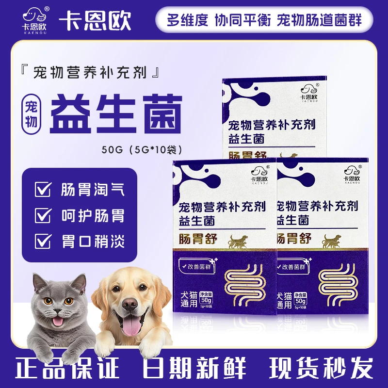 卡恩欧犬猫狗通用益生菌改善肠道排毛宠物营养补充剂