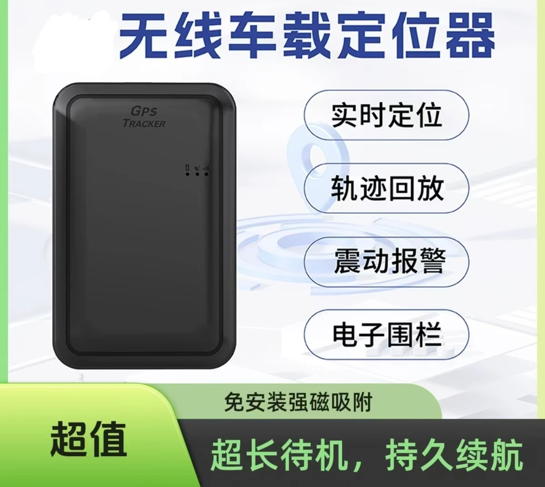 无线车载5G定位器强磁吸附北斗定位仪超长待机跟踪器
