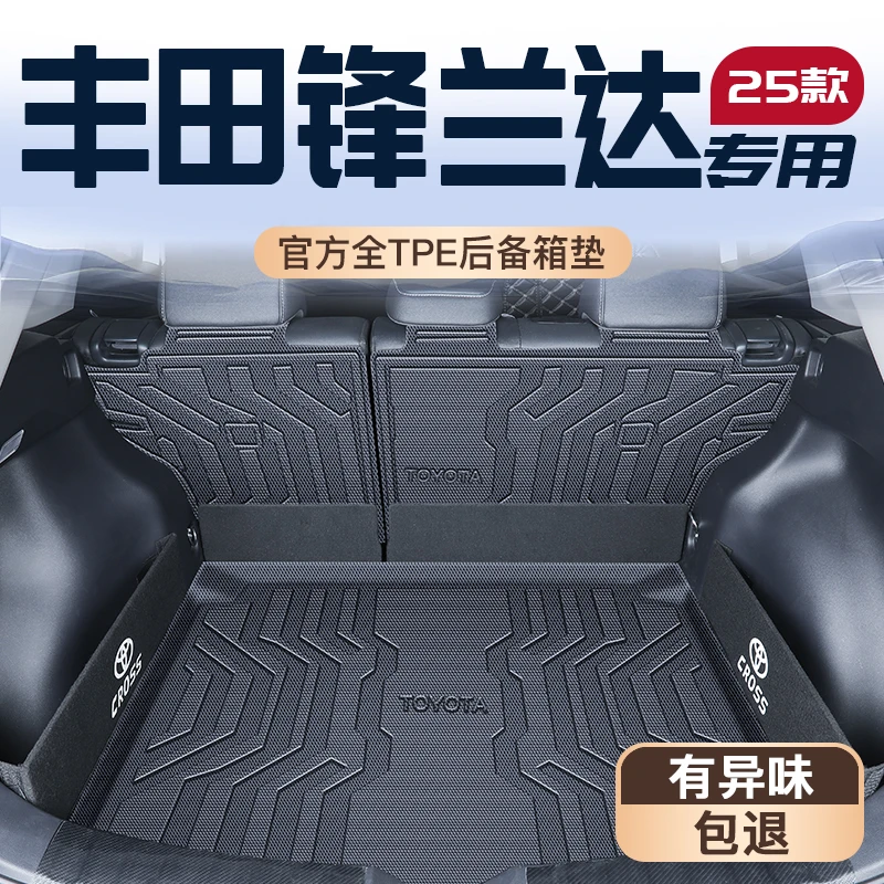 适用25款丰田锋兰达专用车后备箱垫TPE尾箱垫子汽车装饰2025用品