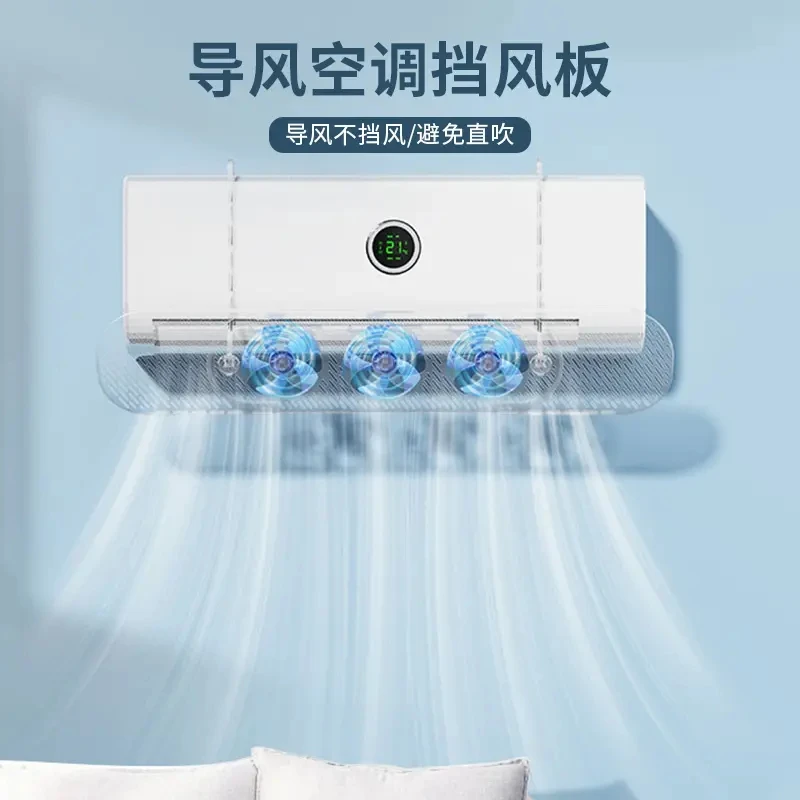 导风空调挡风板免打孔挂式防直吹导风板家用壁挂式空调出风口挡板