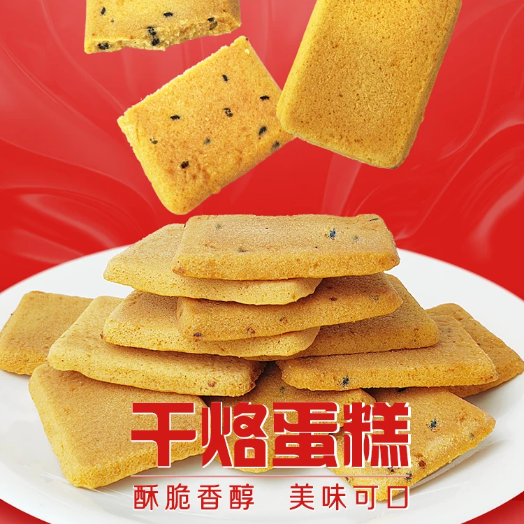 干烙蛋糕饼干 奶芙脆片酥脆烘烤非油炸早餐休闲零食