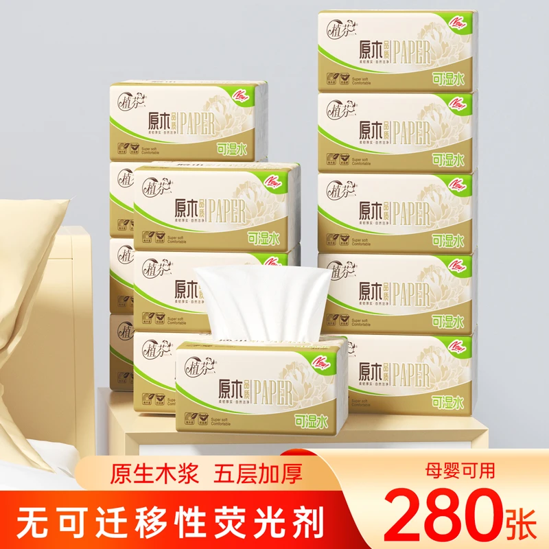 【5层280张】纸巾抽纸家用批发餐巾纸擦手纸卫生纸抽原木浆