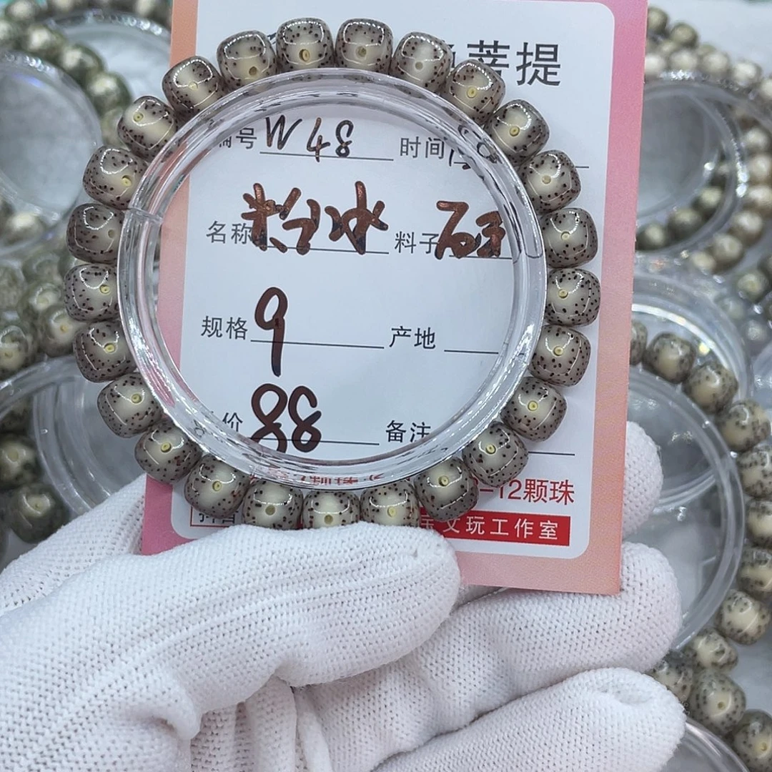 王***.菩提籽类48粉冰糖