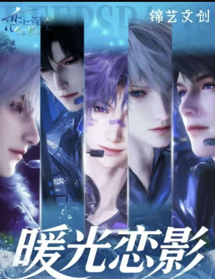 锦艺文创恋与深空暖光恋影系列流麻盲盒（代拆）