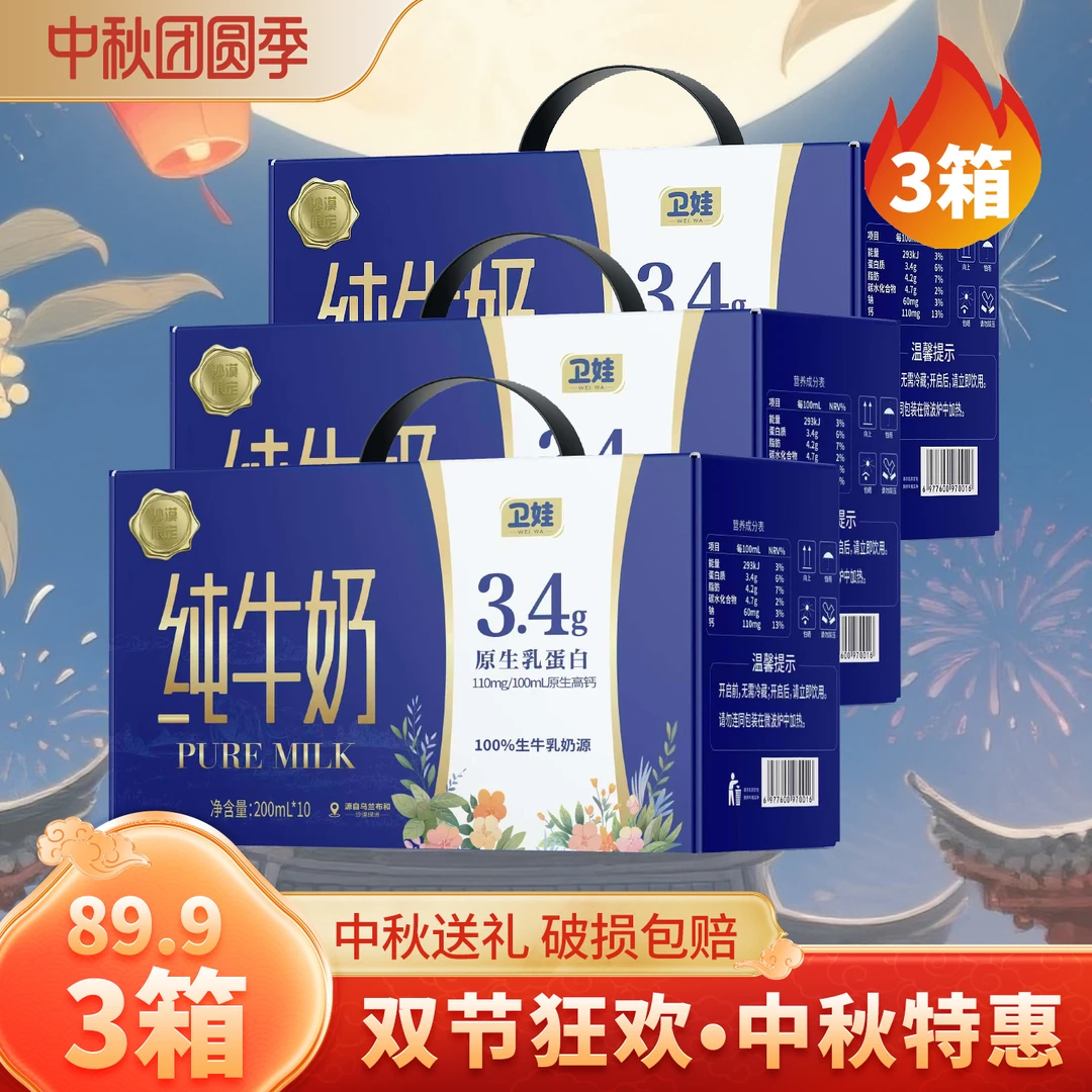 卫娃3.4蛋白全脂纯牛奶成人儿童营养早餐奶200ml*10盒3提【临期】