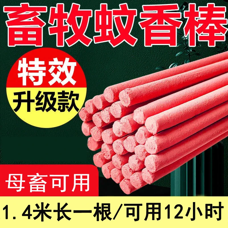 畜牧蚊香棒养殖场蚊香棒专用强力灭蚊防虫兽用家用驱蚊1.4米长