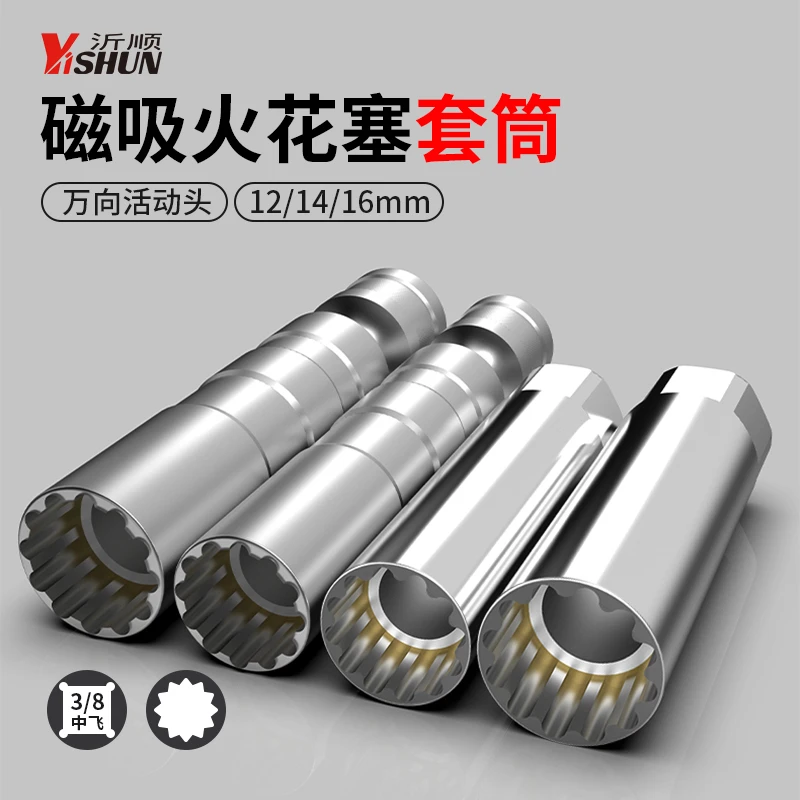 磁性万向火花塞套筒扳手14mm16mm火花塞超薄宝马拆卸专用安装工具