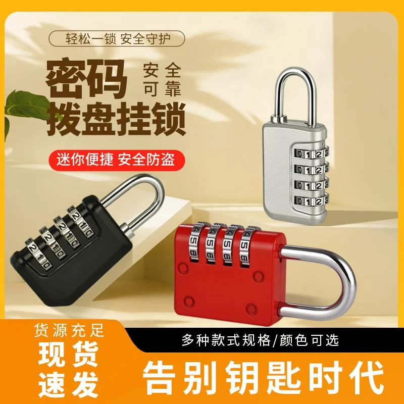 密码锁挂锁家用柜门锁行李箱揹包锁学生宿舍柜子安全帽健身房防盗