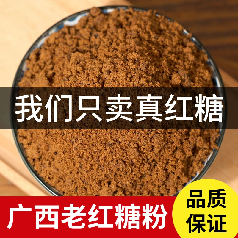 广西红糖粉纯甘蔗非遗古法熬制纯手工土红糖糖水原料