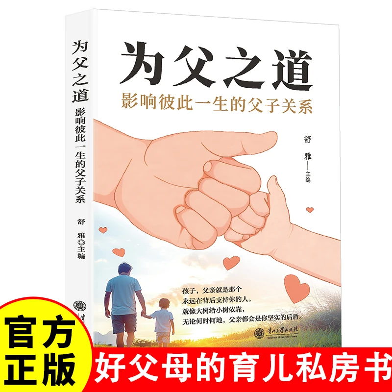 为父之道影响彼此一生的父子关系何以为父古今名人写给孩子的