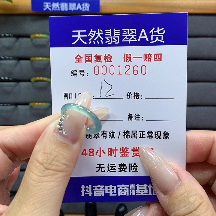 翡翠戒圈未镶嵌     1260