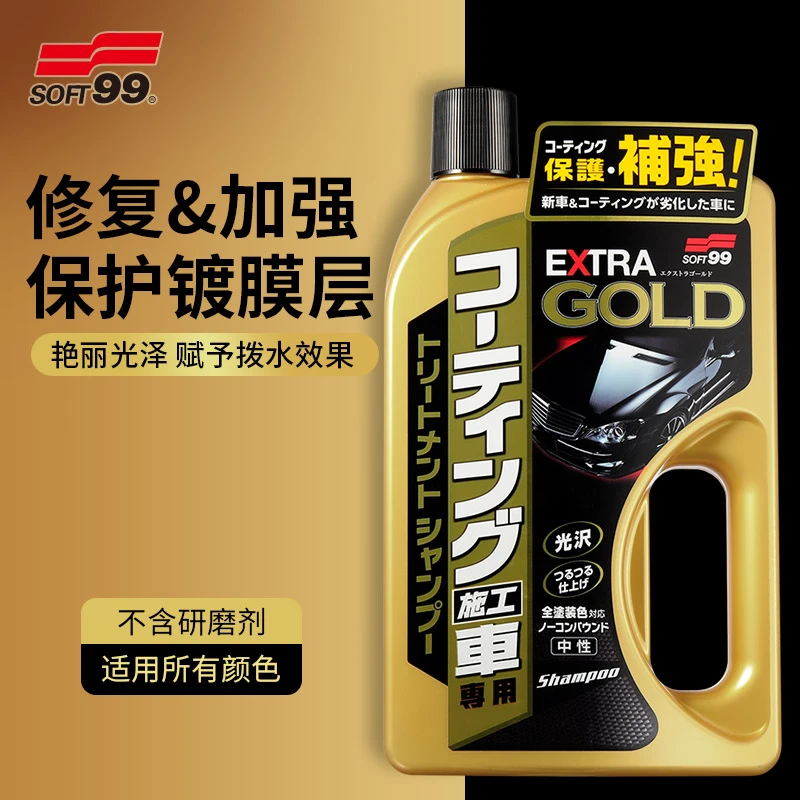 SOFT99水蜡洗车液强力去污上光洗车液汽车镀膜水蜡专用高泡沫擦拭