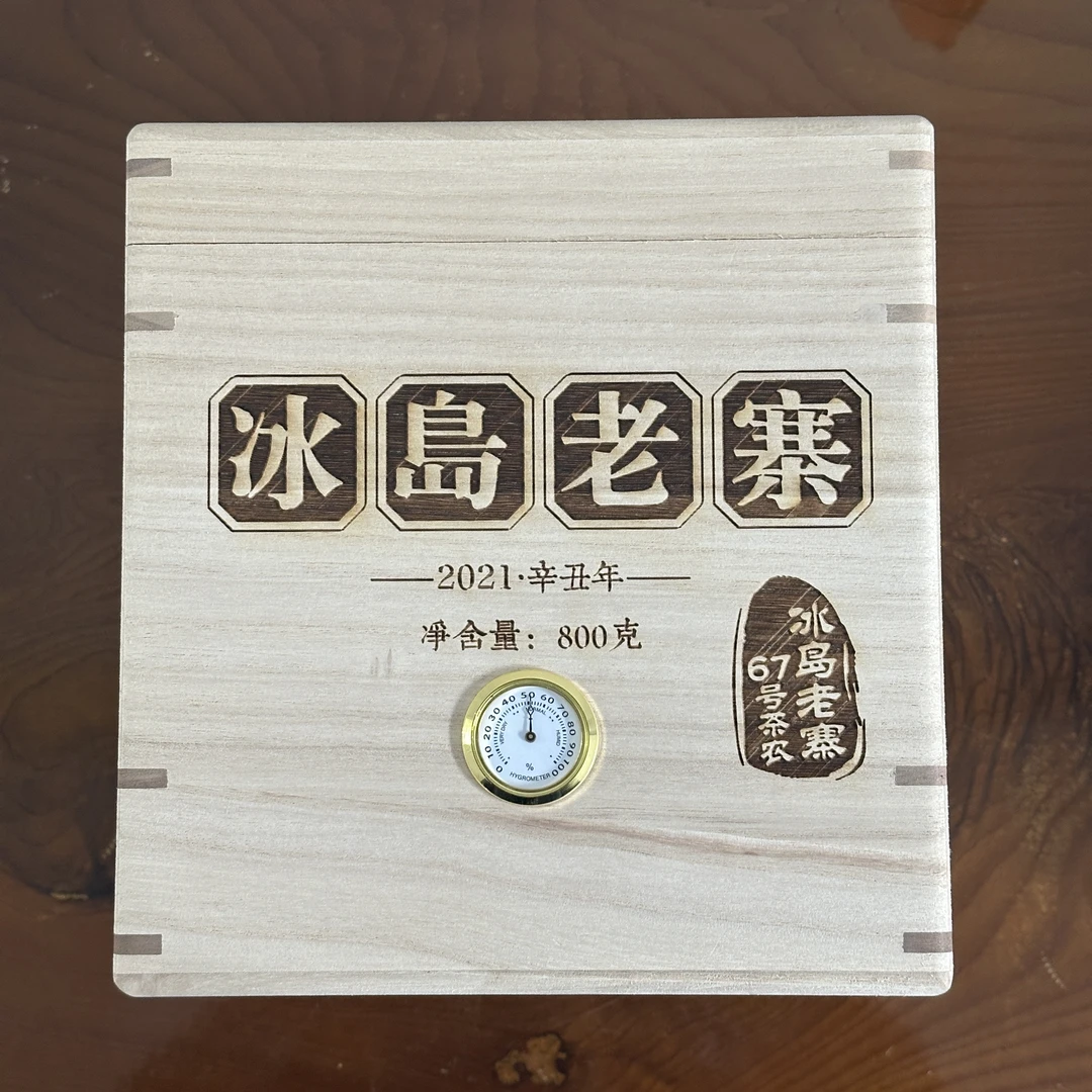 【甄选好茶】2021年冰岛老寨古树茶散茶普洱生茶800g（67号茶农）