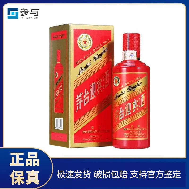 KWEICHOW MOUTAI/贵州茅台2020年迎宾酒红迎宾2.0酱香型白酒53度