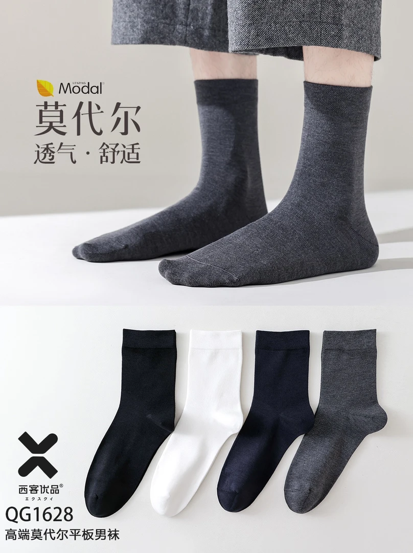 一组五双高端莫代尔平板男袜1628