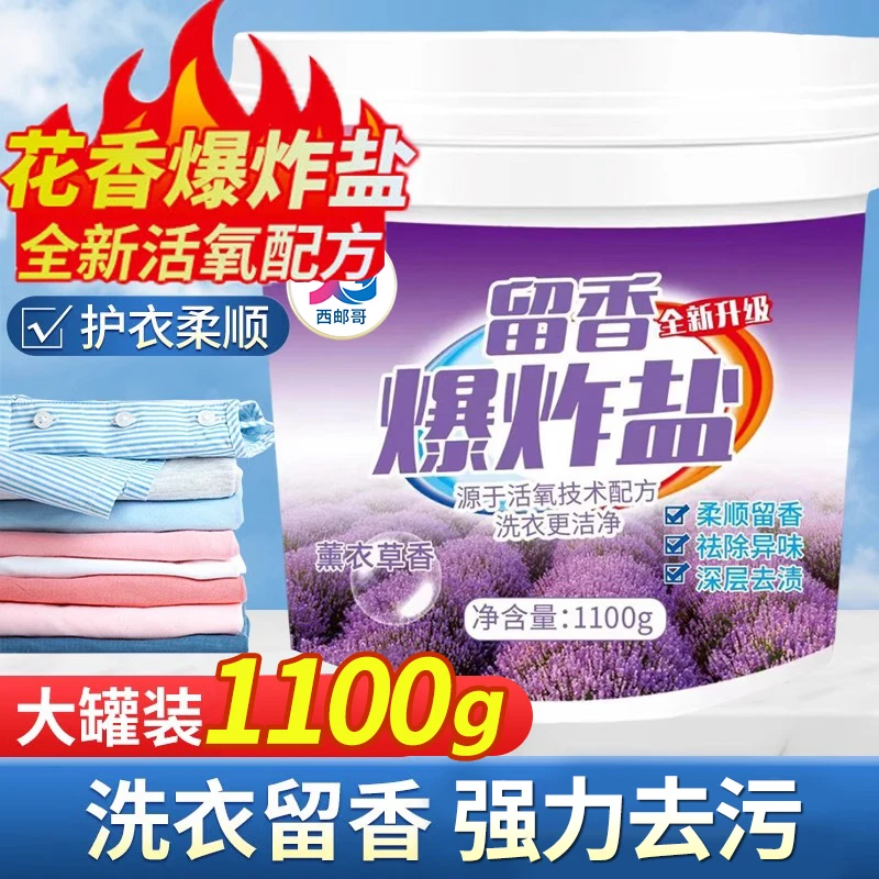 【粉丝福利】新疆包邮爆炸盐洗衣去污彩漂粉白色衣物通用去黄漂白剂