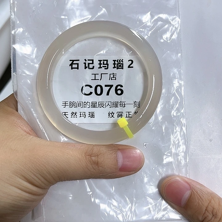 玛瑙/玉髓手镯未镶嵌