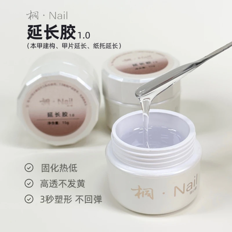 桐Nail美甲专用延长胶 固化热低 高透不发黄 塑形不回弹