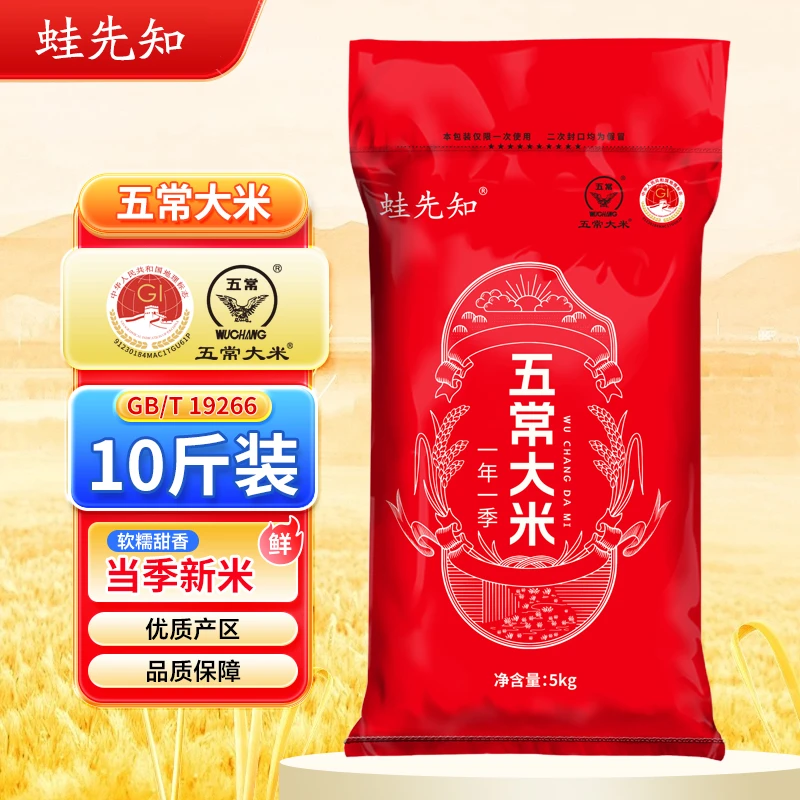 黑龙江大米五常大米新米10斤东北大米农家长粒香米5kg