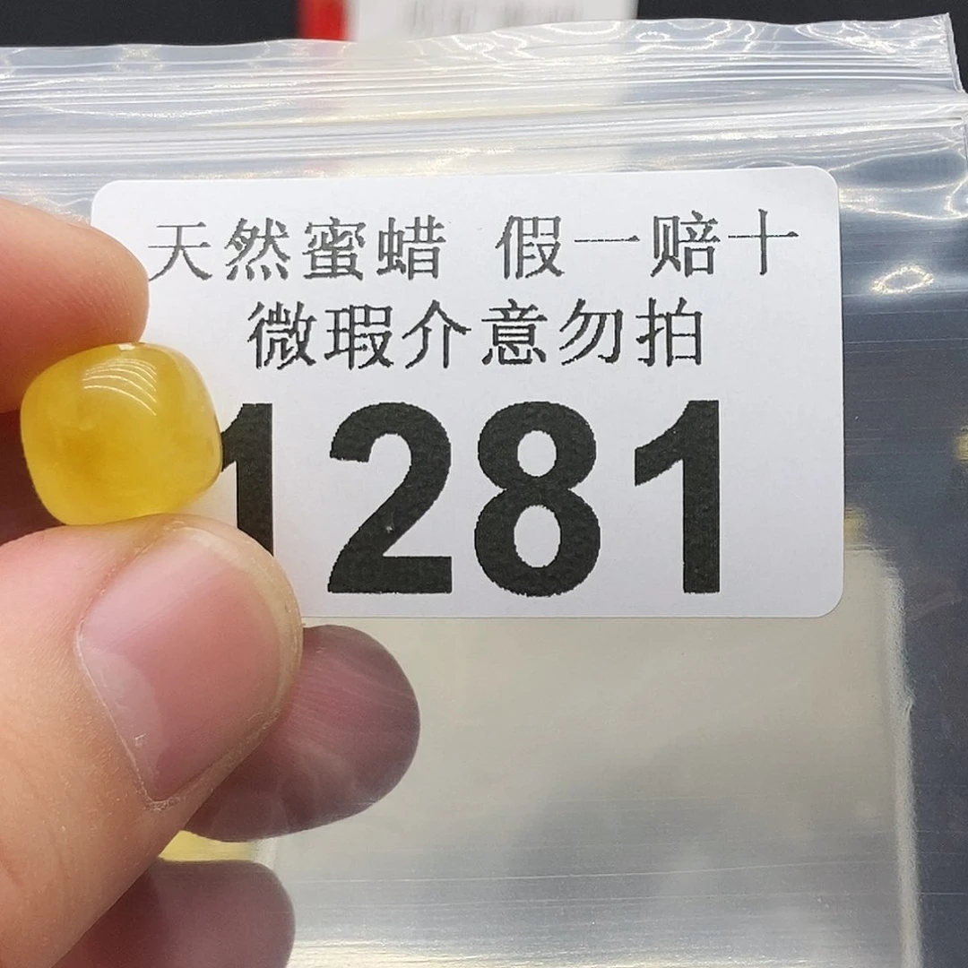 未镶嵌蜜蜡珠宝奇石1281