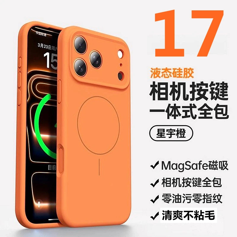 【相机按键一体全包】适用苹果17promax磁吸手机壳16/15/14液态硅胶