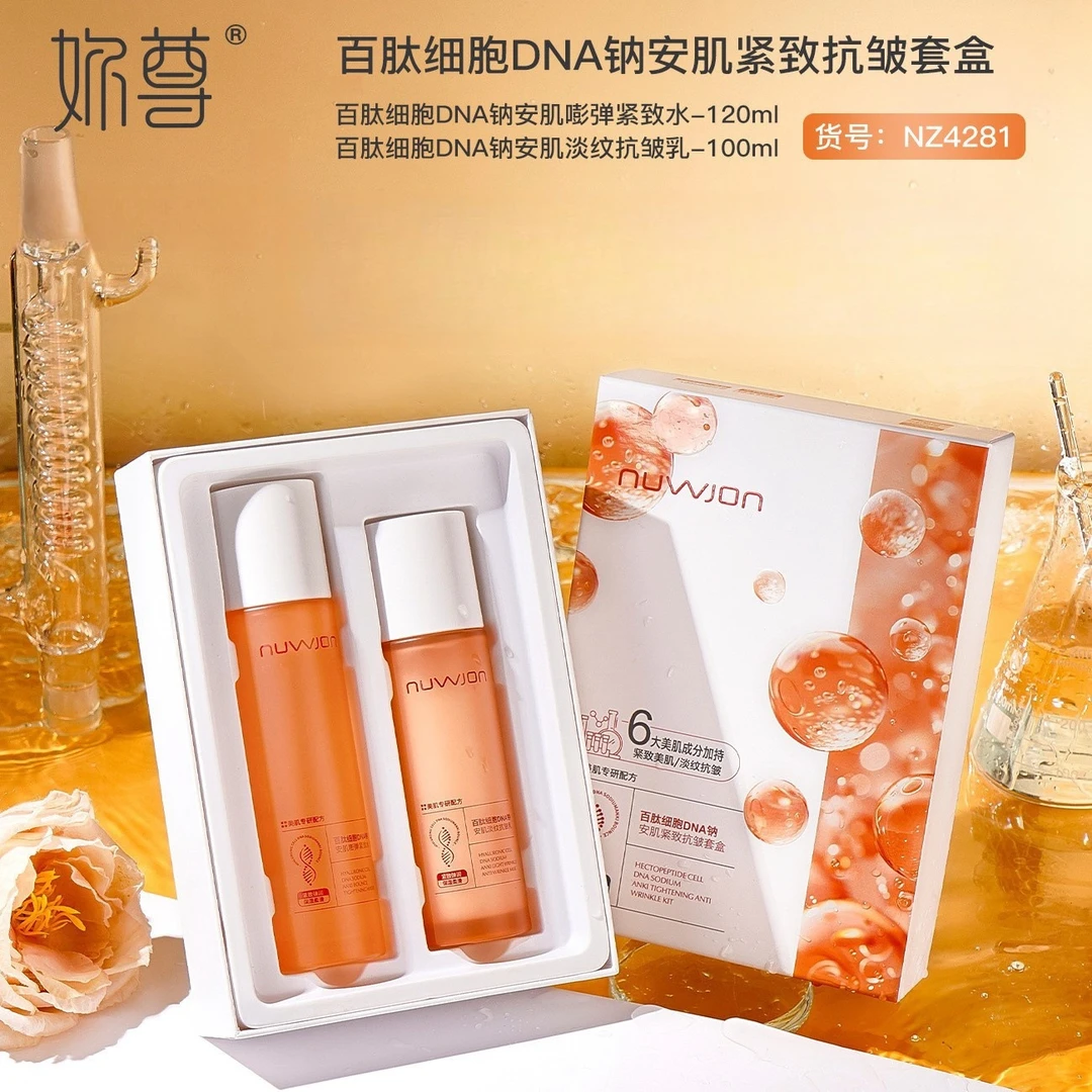 直播爆品妳尊百肽细胞DNA钠安肌紧致抗皱水乳套盒保湿滋润护肤