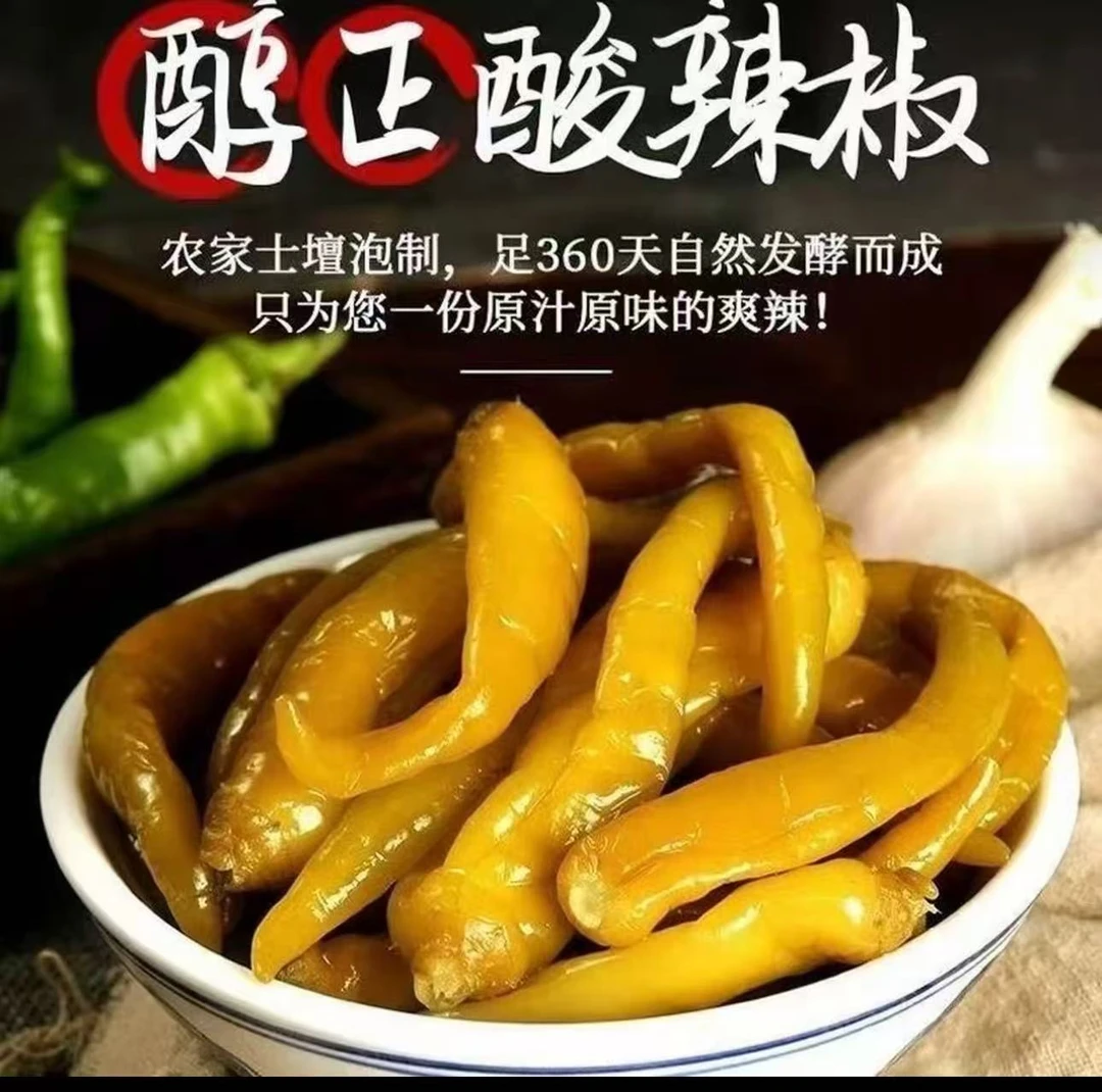 【到手四斤】老坛酸辣椒农家腌制开胃下饭咸菜开袋即食