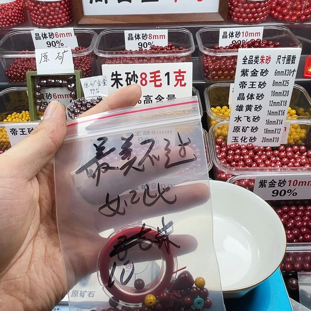 最***此天然辰砂正品朱砂散珠