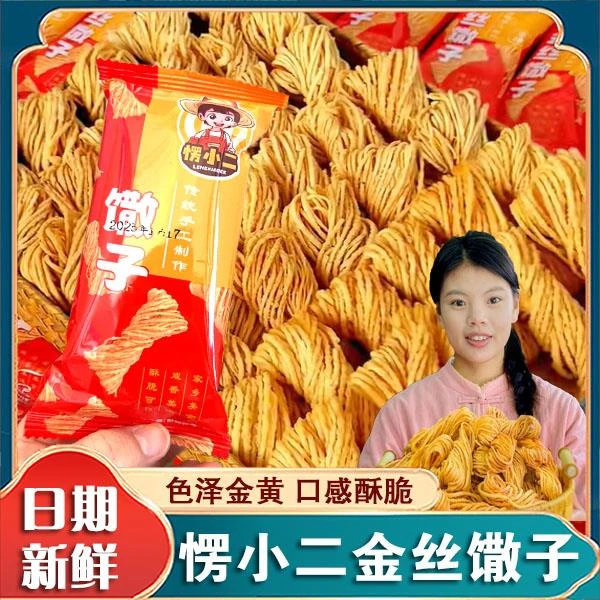 愣小二金丝馓子小妹家无蔗糖茶馓子手工麻花散子酥脆零食旗舰店