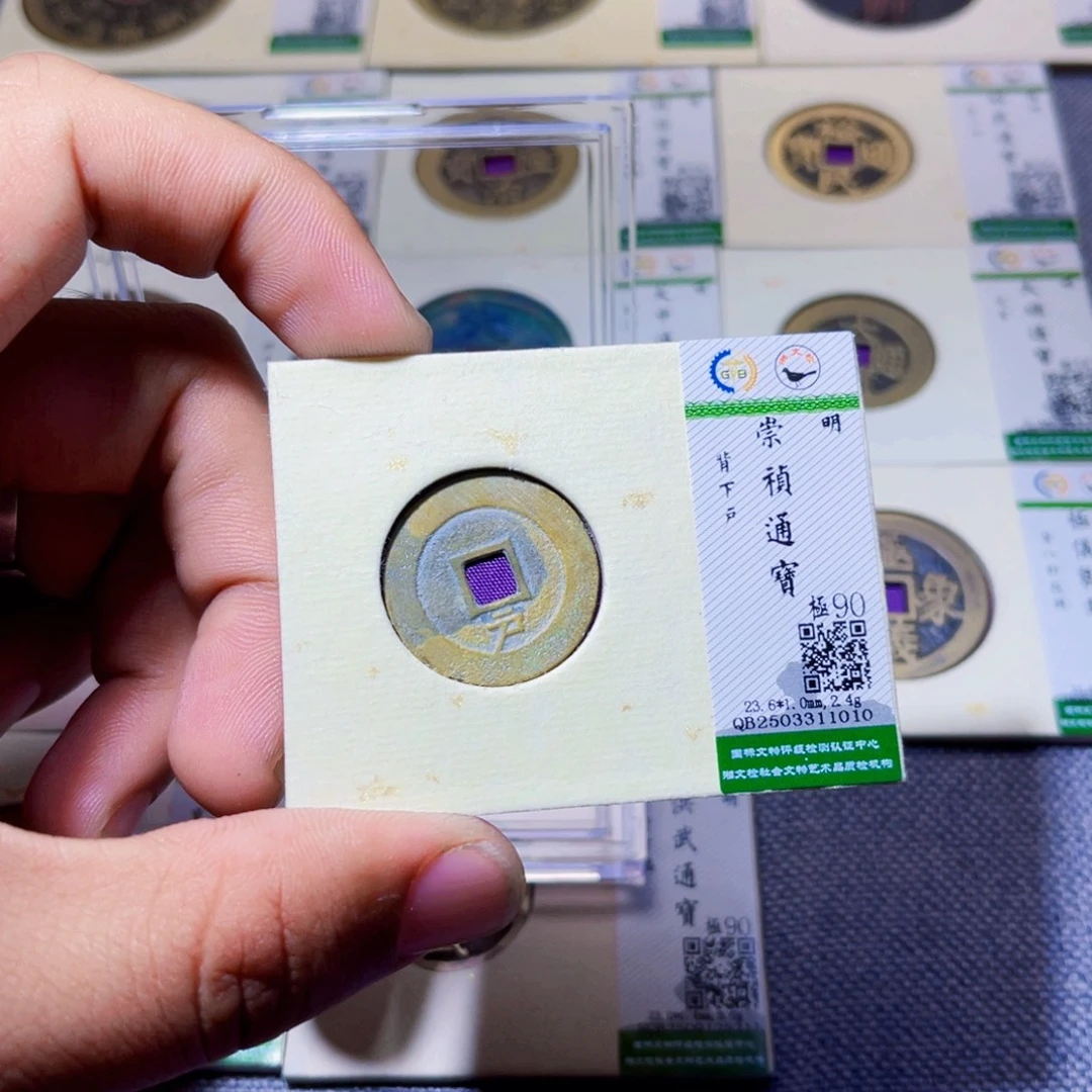 铜沐源臻品崇祯下户1010