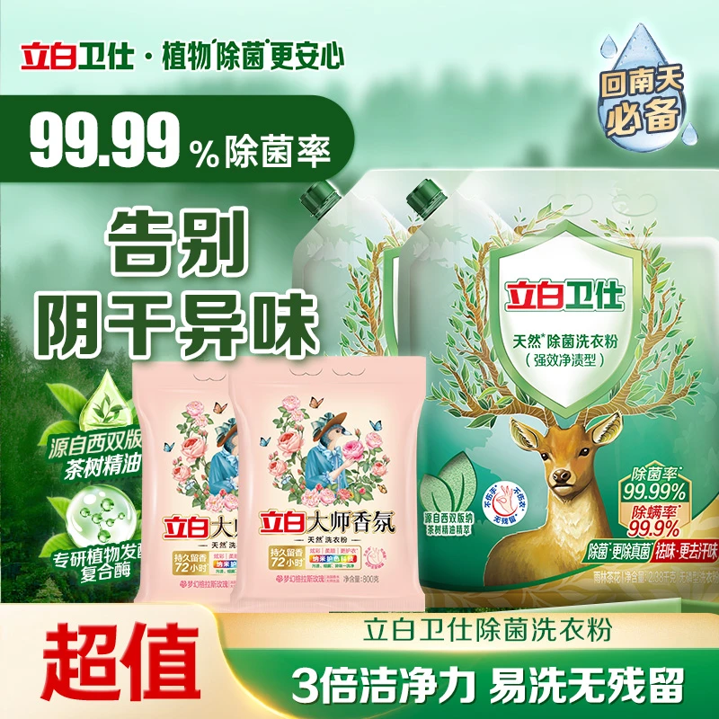 立白卫仕洗衣粉2.38kg*2袋+大师洗衣粉800g*2袋 tz