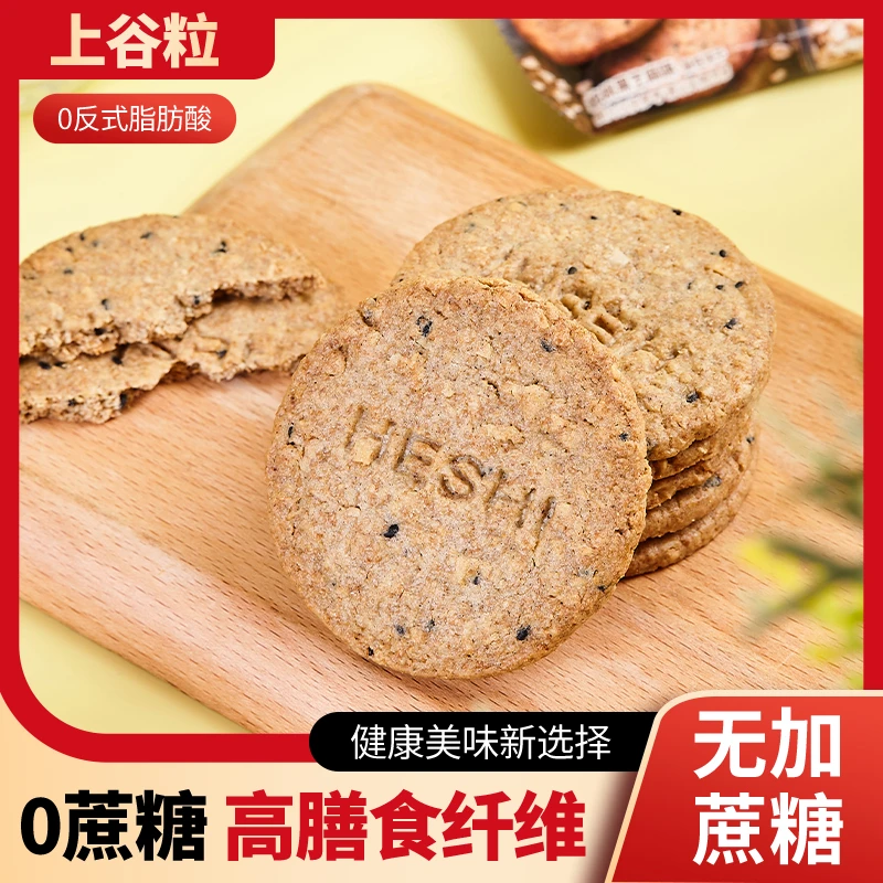1上谷粒粗粮饼干膳食纤维0反式脂肪酸谷物轻食解馋零食